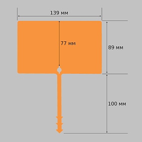 навесная табличка оранжевая 139x189 мм