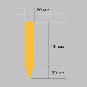бирка-колышек желтая 20x120 мм