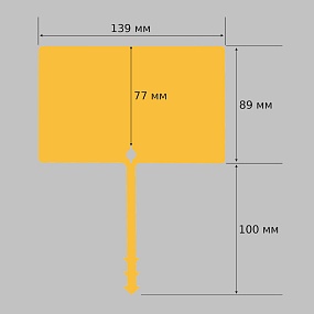 навесная табличка желтая 139x189 мм